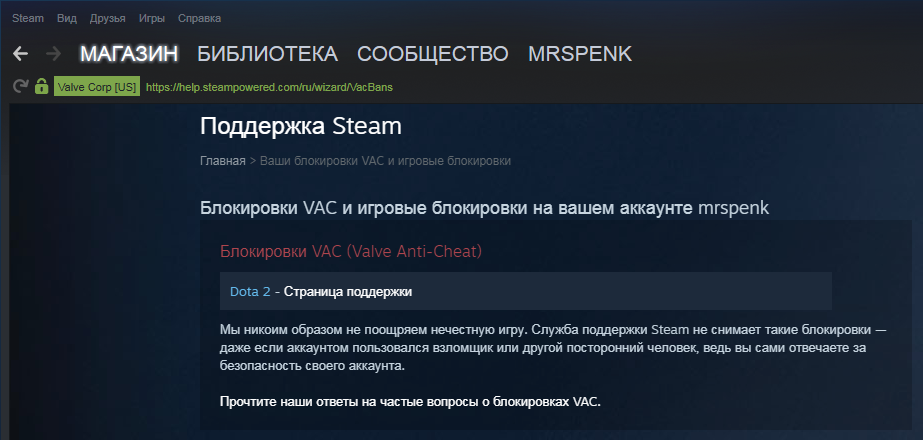 Античит valve vac dota 2 как убрать